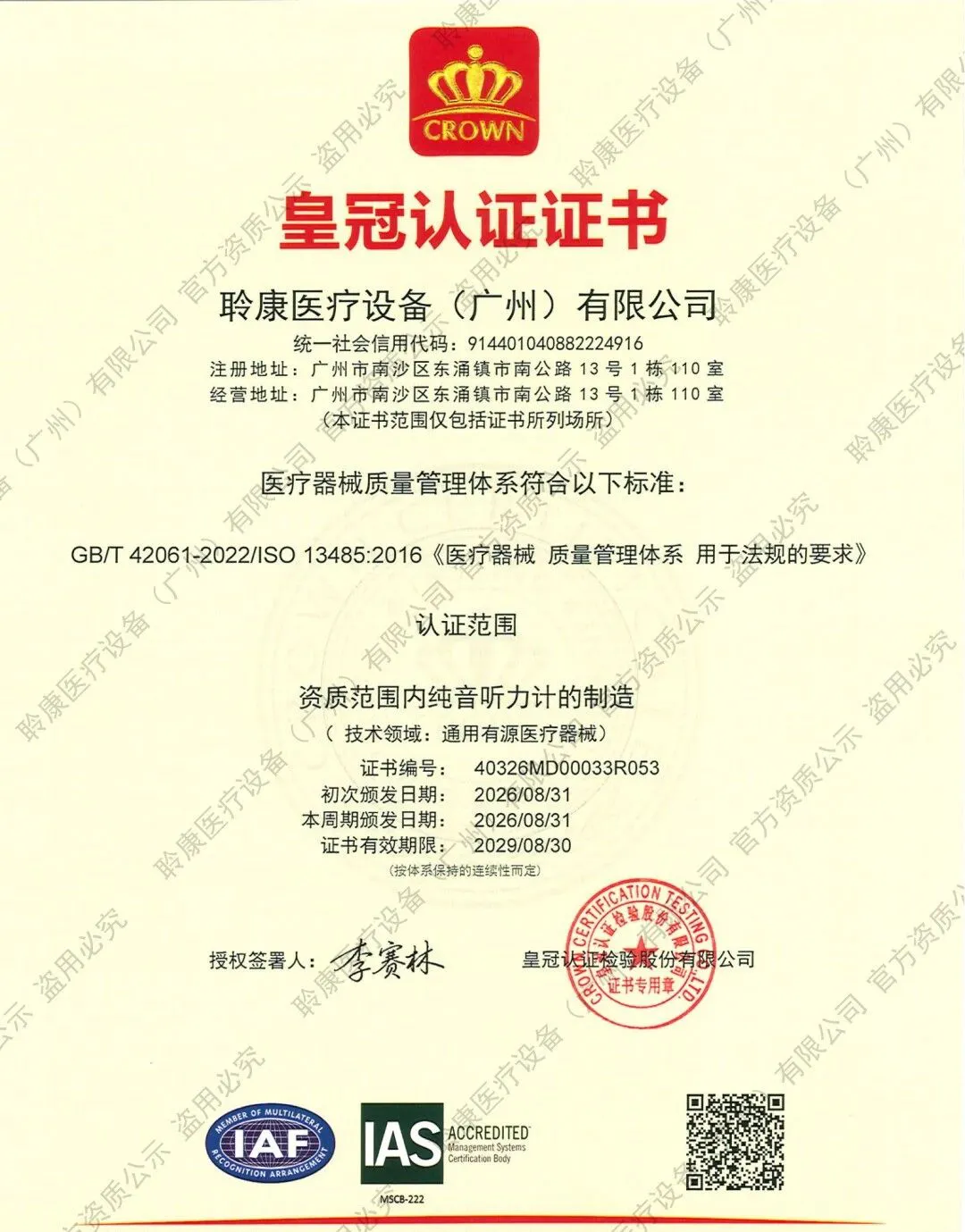 聆康听力集团全系纯音听力计斩获医疗器械质量管理体系双国际认证，国产听力设备出海再添硬核背书(图1)