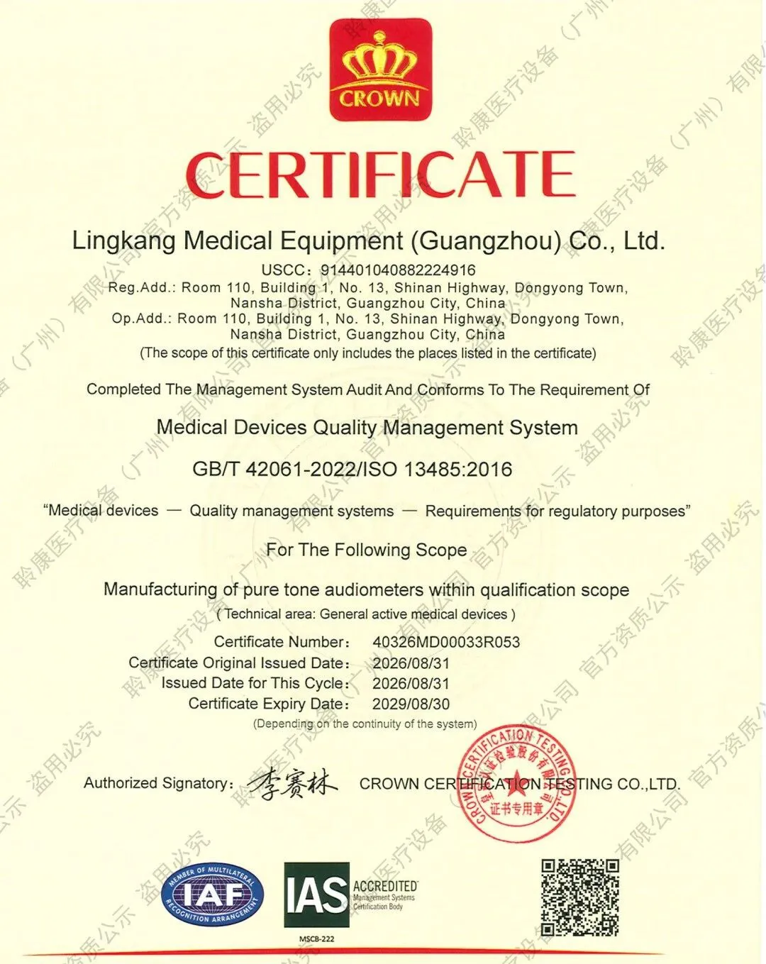 聆康听力集团全系纯音听力计斩获医疗器械质量管理体系双国际认证,国产听力设备出海再添硬核背书(图3) 聆康听力集团全系纯音听力计斩获医疗器械质量管理体系双国际认证,国产听力设备出海再添硬核背书(图3)