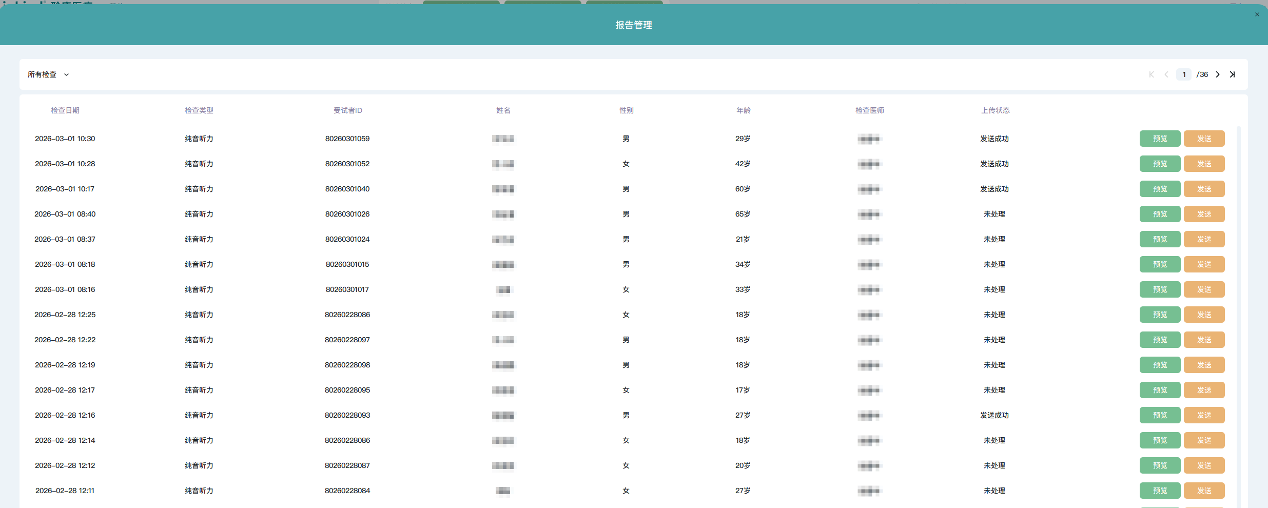 聆康音特捷·Hearway(听道)丨开创国产听力检测诊断设备数字化管理新生态(图4) QQ20260707-173622.png