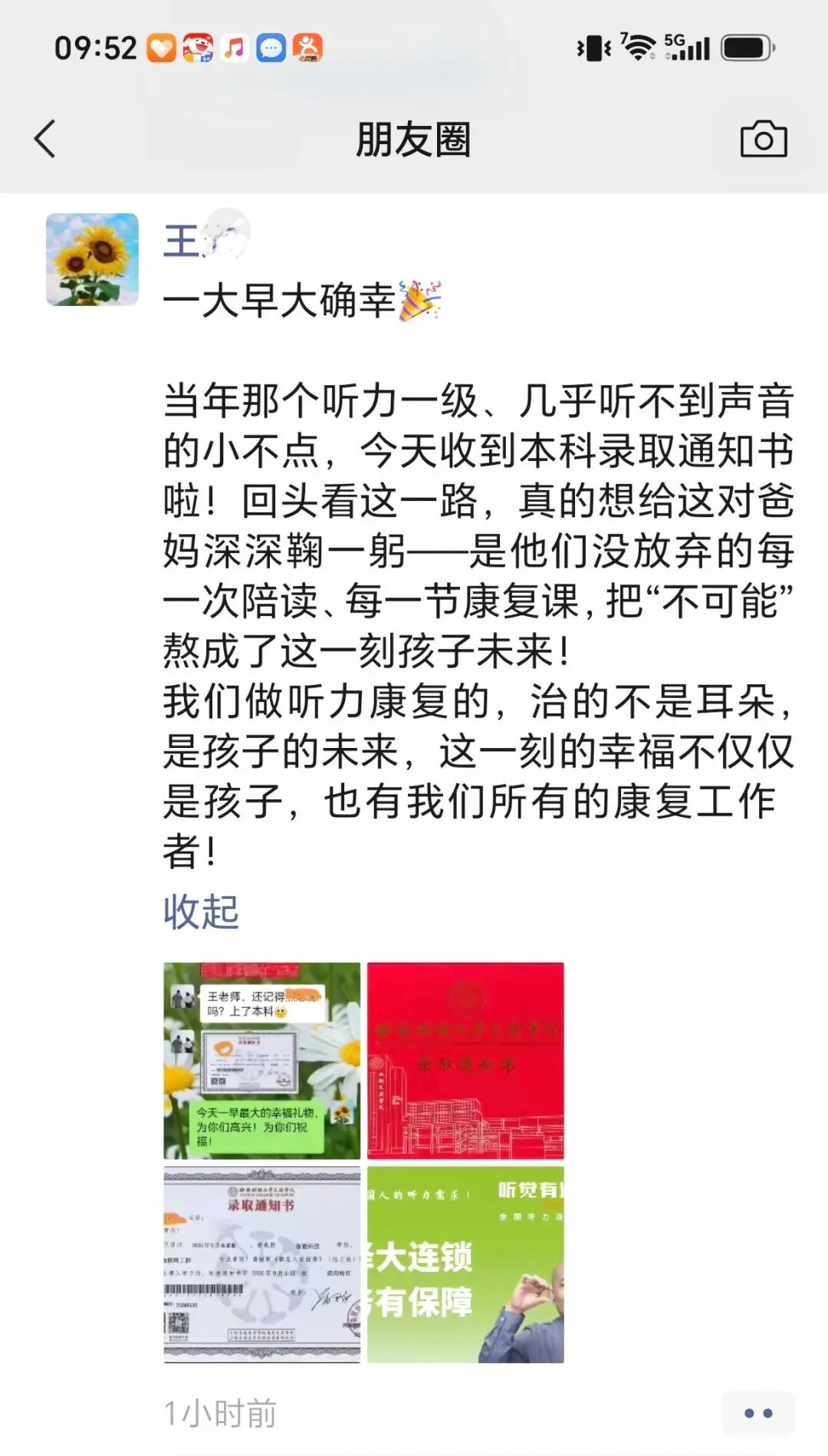 从听障小不点到本科新生:聆康·听觉有道19 年相伴(图4) 从听障小不点到本科新生:聆康·听觉有道19 年相伴(图4)