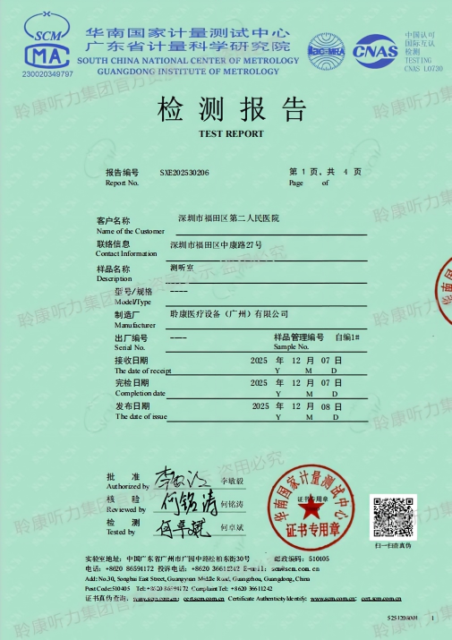 深圳福田区第二人民医院聆康纯音听力计及聆康隔音室项目顺利交付使用!(图3) 深圳福田区第二人民医院聆康纯音听力计及聆康隔音室项目顺利交付使用!(图3)