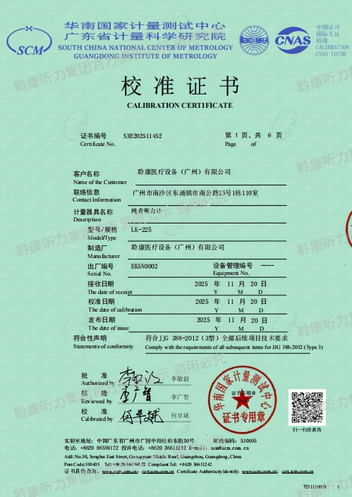 深圳福田区第二人民医院聆康纯音听力计及聆康隔音室项目顺利交付使用!(图2) 深圳福田区第二人民医院聆康纯音听力计及聆康隔音室项目顺利交付使用!(图2)