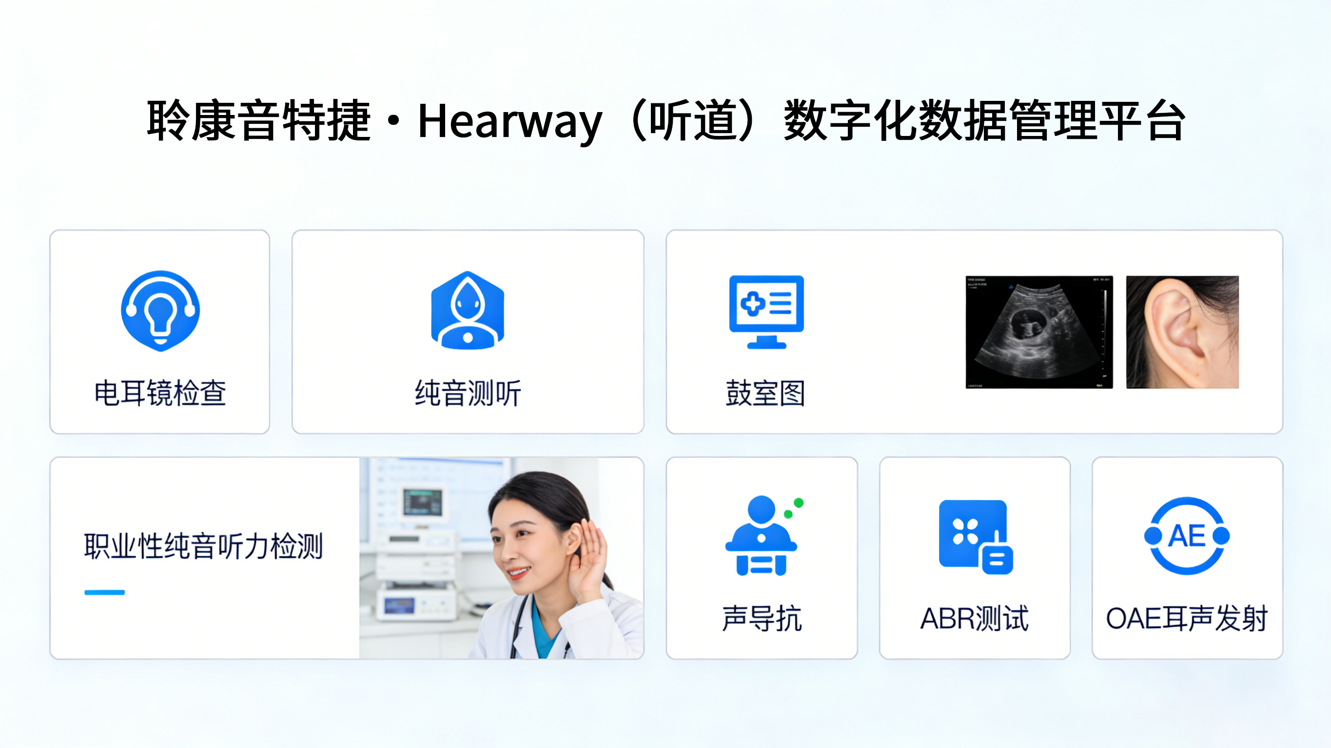 Hearway（听道）数据工作站